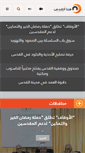 Mobile Screenshot of honaalquds.net